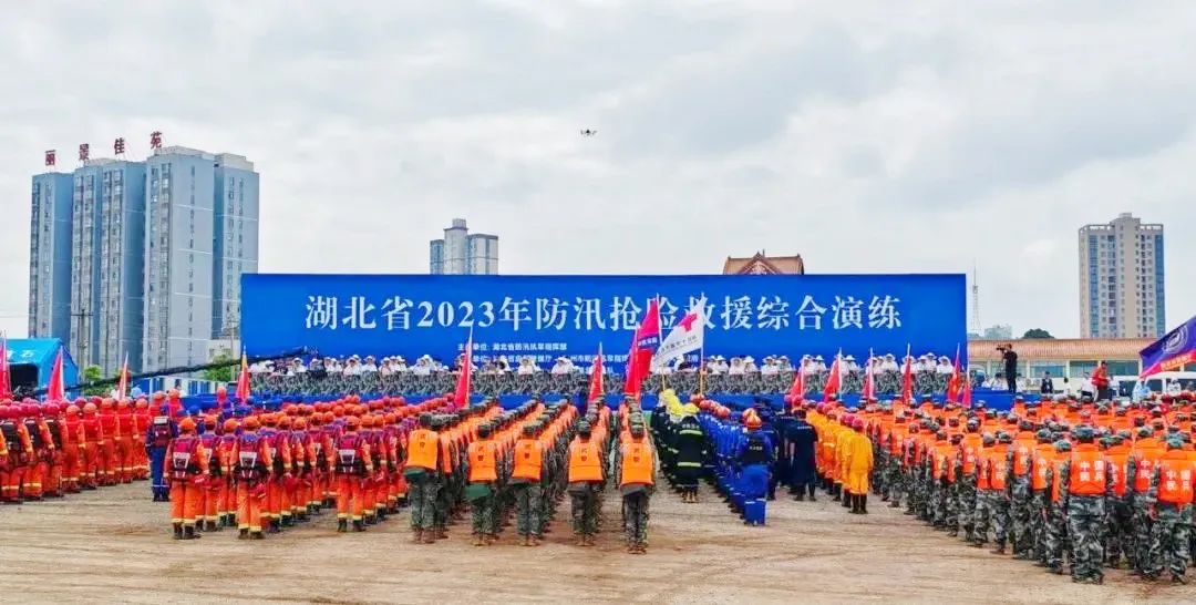 湖北省2023年防汛抢险救援综合演练