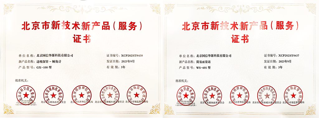 北京市新技术新产品(服务 ) 证书
