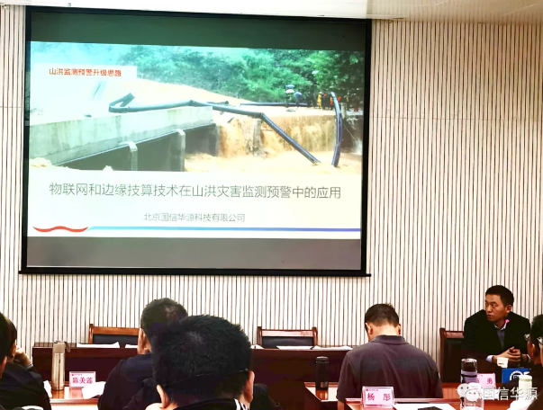 山洪灾害监测预警系统