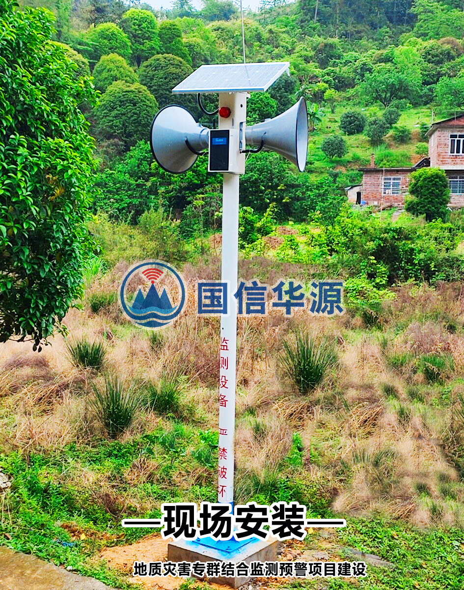 预警广播地质灾害监测预警