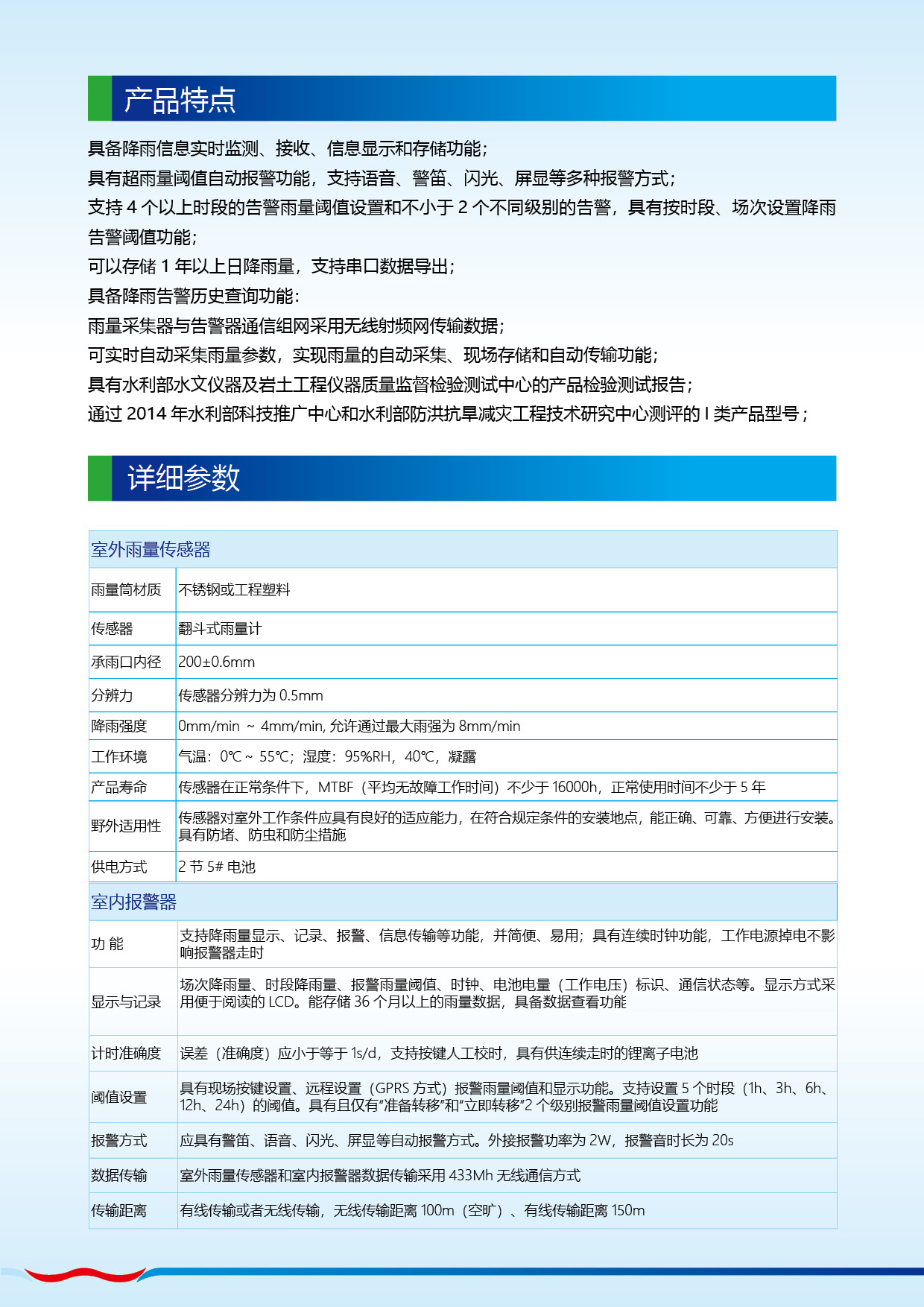 简易雨量报警器