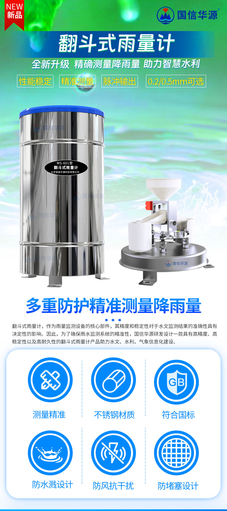 不锈钢翻斗式雨量计