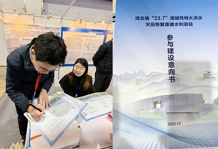 河北省“23.7”流域性特大洪水灾后恢复重建水利项目推介会现场