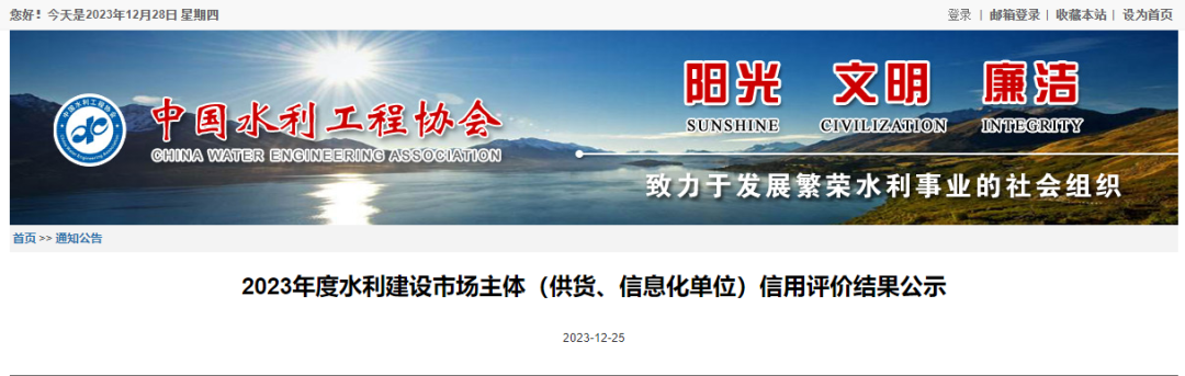2023年度水利建设市场主体 (供货、信息化单位) 信用评价 2023年度水利建设市场主体 (供货、信息化单位) 信用评价