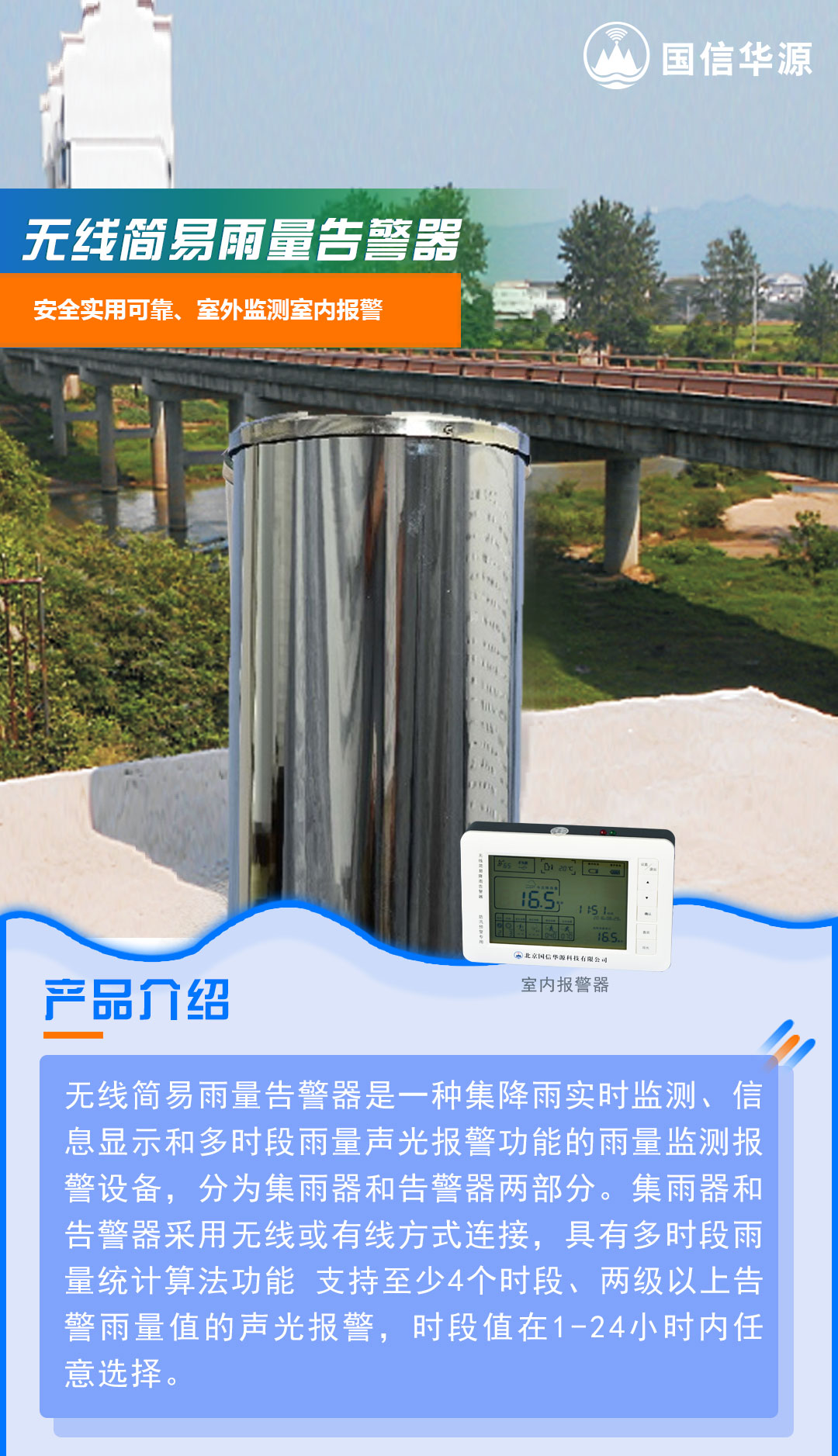 简易雨量报警器