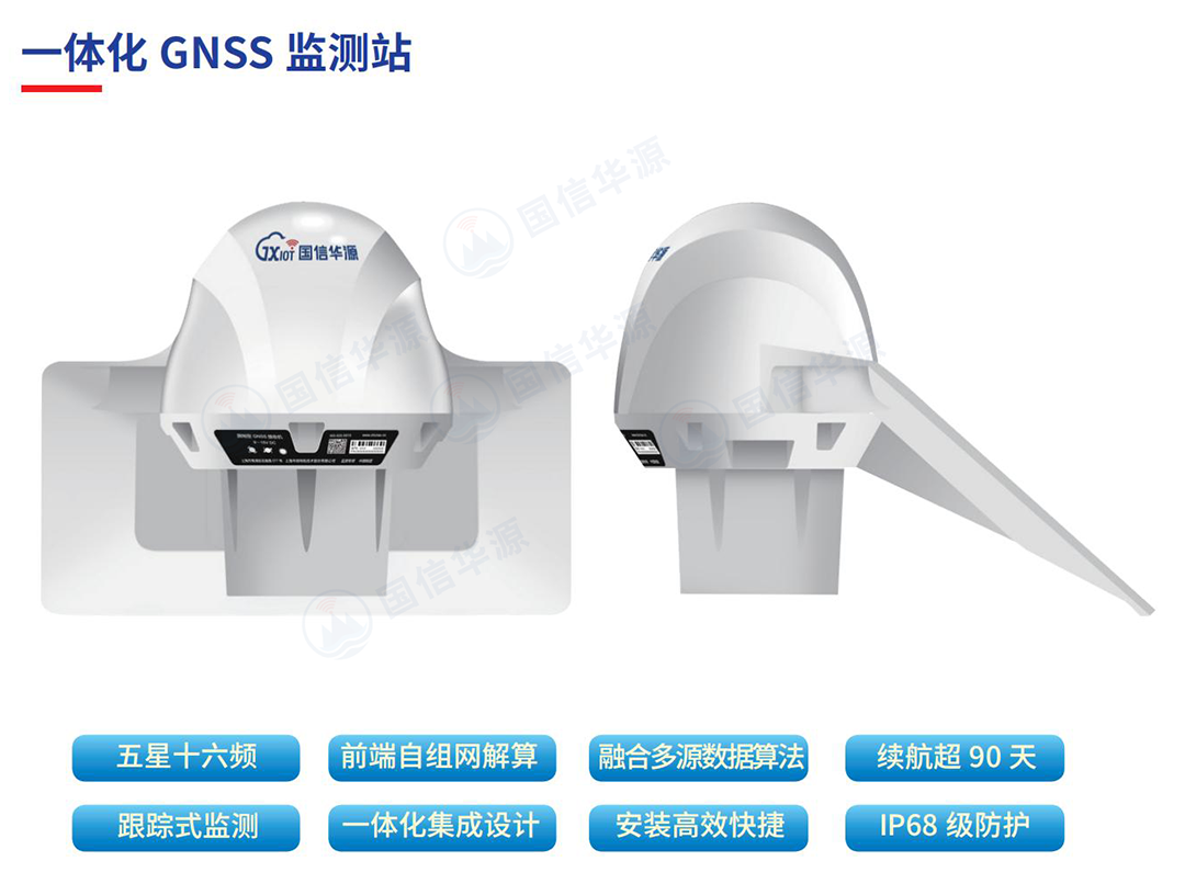一体化GNSS监测站