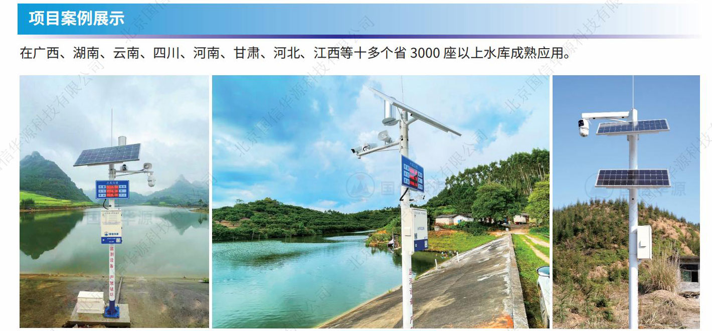 水库大坝安全监测设施设备案例
