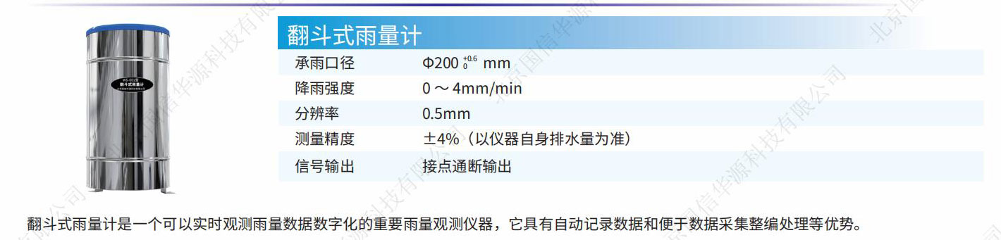 翻斗式雨量计雨量筒