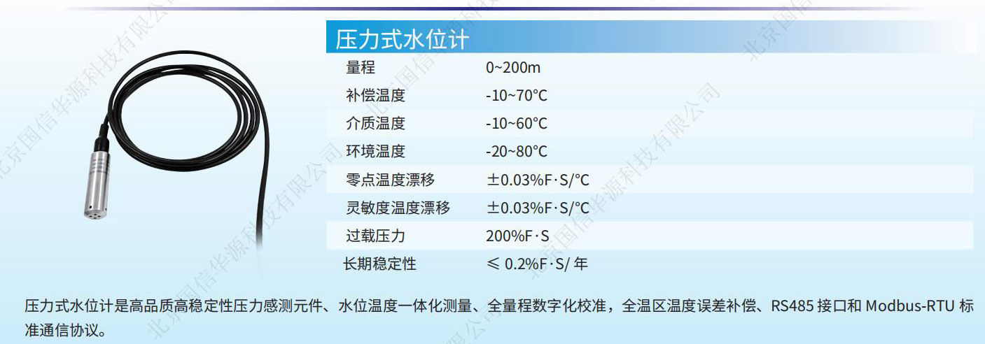 水库雨水情监测杨压力水位计